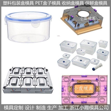 高透明pet储物盒注塑模具 订制生产厂家 定做生产厂家