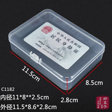 PP盒子 长方形透明盒 C1182卡片盒 小产品包装盒 白色翻盖 塑料盒
